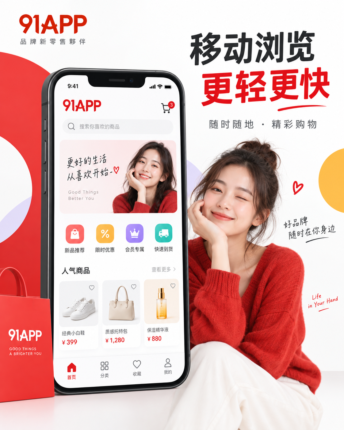 91APP移动阅读竖向展示画面