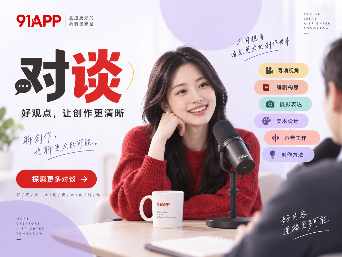 影像对谈主题画面